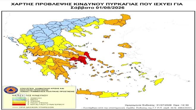 Σε «κόκκινο» συναγερμό η Αττική και η Κεντρική – Νότια Εύβοια