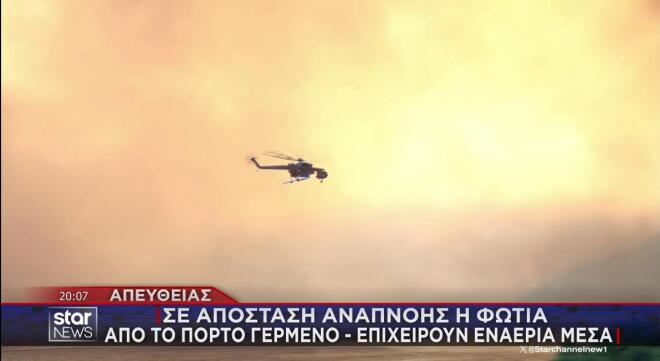 Ελικόπτερο Έρικσον ενώ επιχειρεί λίγο πριν τη δύση του ηλίου στο Πόρτο Γερμενό
