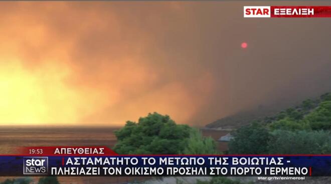 Η απόκοσμη εικόνα με τη φωτιά να φτάνει στο Πόρτο Γερμενό 
