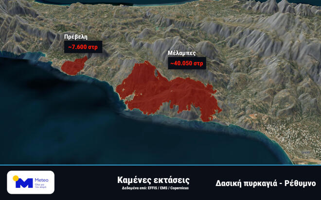 Φωτιά Ρέθυμνο: Στάχτη πάνω από 47.000 στρέμματα