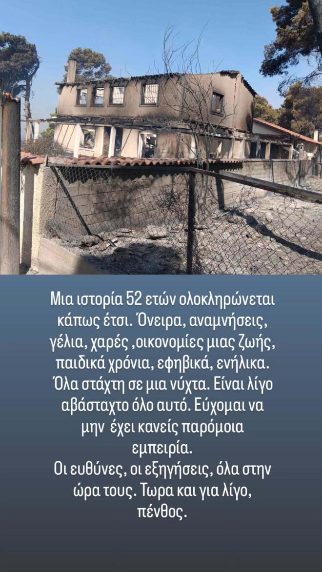 Κάηκε το εξοχικό του Τάσου Χαλκιά στο Πόρτο Γερμενό