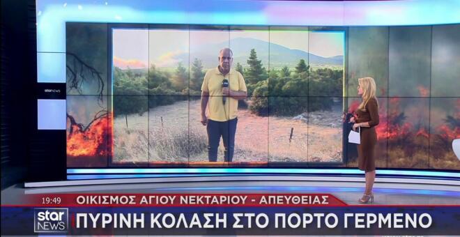 Τι μετέδωσε ο Β. Γκούμας από τον Άγιο Νεκτάριο στο κεντρικό δελτίο ειδήσεων του Star με τη Ράνια Τραγόμαλλου 
