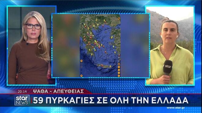 Ο χάρτης με τις σημερινές πυρκαγιές σε ολόκληρη τη χώρα