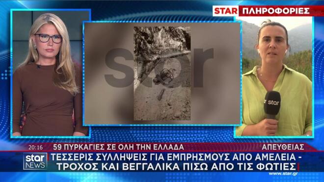 Η φωτογραφία με τον τροχό που προκάλεσε τη φωτιά στο Γύθειο
