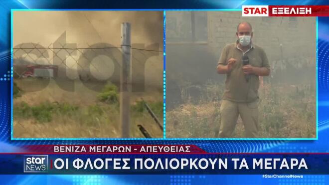 To Star στο πύρινο μέτωπο που πολιορκεί τα Μέγαρα