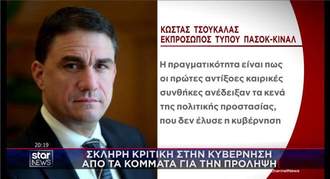 Η κριτική ΠΑΣΟΚ στην κυβέρνηση για τις φωτιές 