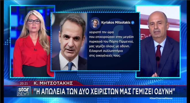 Η ανάρτηση Μητσοτάκη για τα θύματα του πληρώματος του ελικοπτέρου