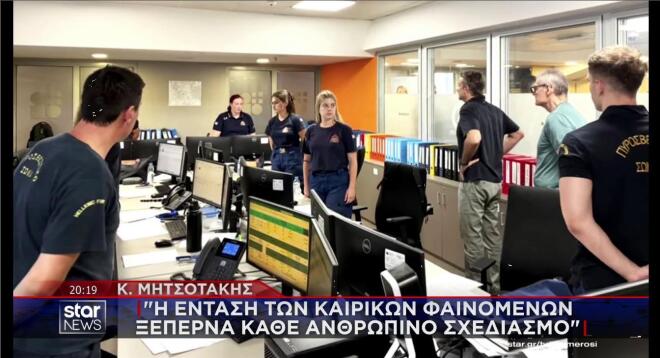 Ο πρωθυπουργός στο κέντρο επιχειρήσεων της Πολιτικής Προστασίας