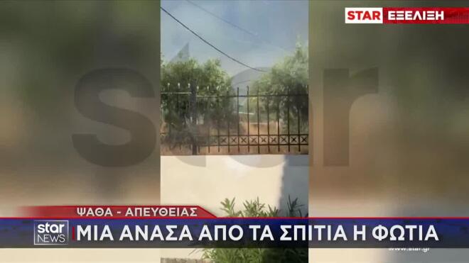 Φωτιές Δυτική Αττική: Καίγονται σπίτια στην Ψάθα