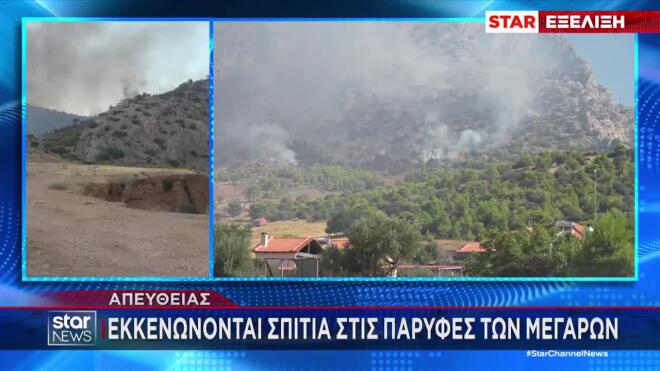 Φωτιά Δυτική Αττική: Εκκενώνονται σπίτια στις παρυφές των Μεγάρων