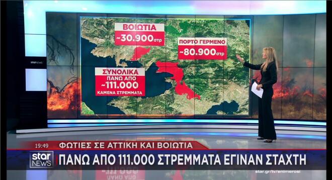 Το γράφημα με τα 110.000 στρέμματα που έγιναν στάχτη από τις φωτιές σε Αττική και Βοιωτία