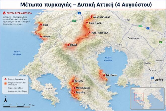 Tα ενεργά πύρινα μέτωπα στη δυτική Αττική σήμερα 4/8 - Δημιουργία χάρτη με τη χρήση ΑΙ