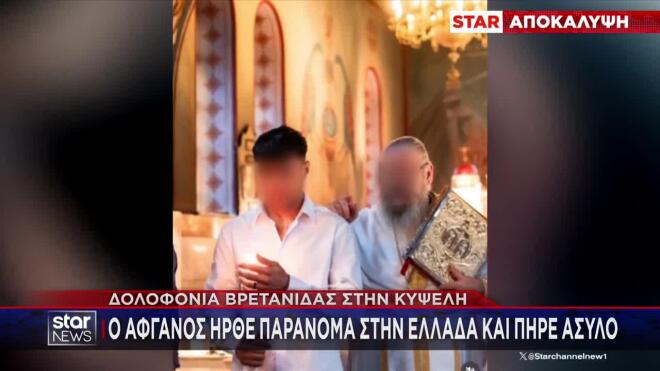 Ο 26χρονος που κατηγορείται για τη δολοφονία της Σκωτσέζας στην Κυψέλη