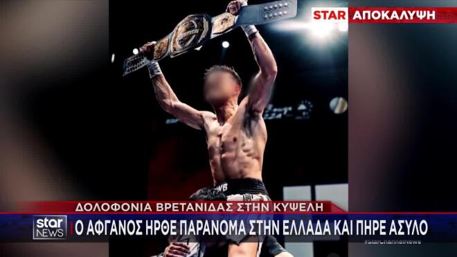 Κυψέλη: Επαγγελματίας πυγμάχος ο 26χρονος που κατηγορείται για τη δολοφονία της 38χρονης