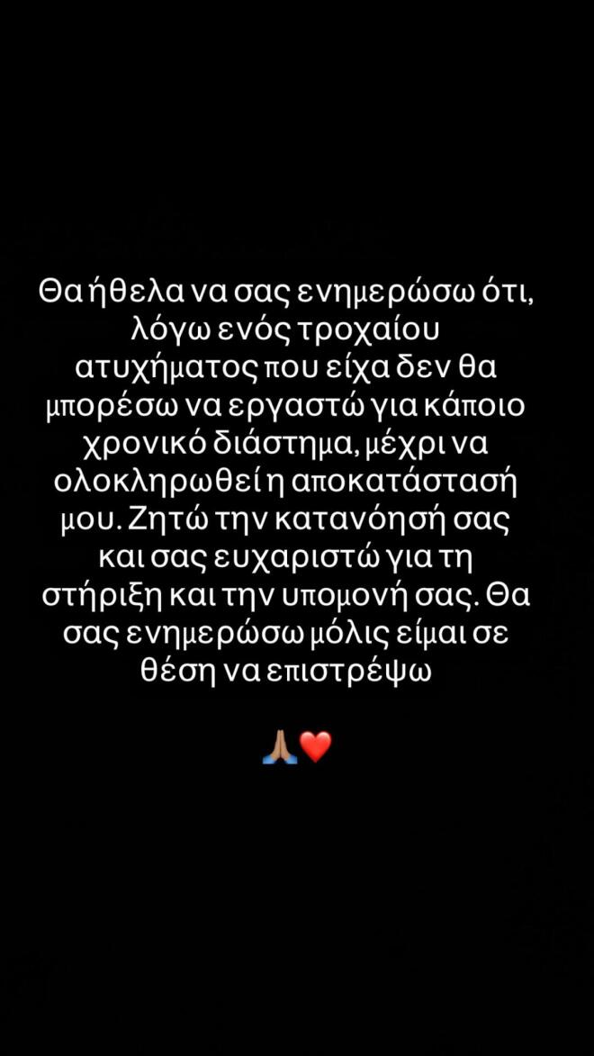 Τροχαίο για τον Mike - Η ανακοίνωση του ράπερ στα social media