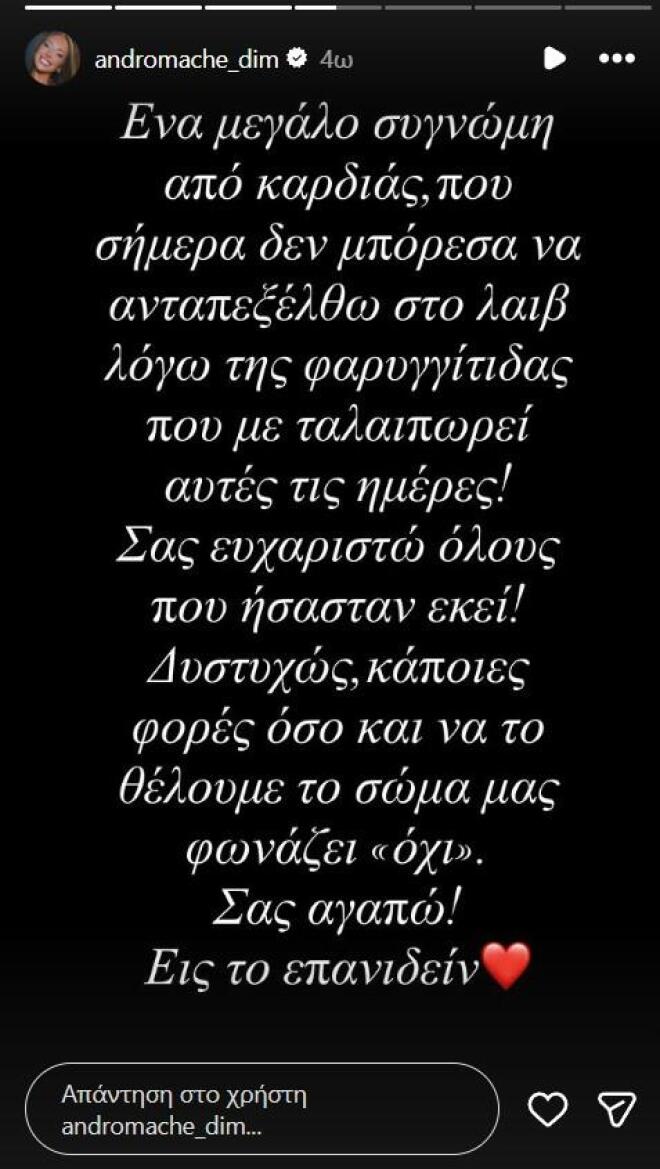 Ανδρομάχη: «Συγγνώμη. Δεν μπόρεσα να ανταπεξέλθω»