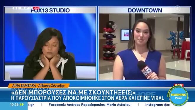 Παρουσιάστρια κοιμήθηκε on air και έγινε viral- Δείτε το στιγμιότυπο
