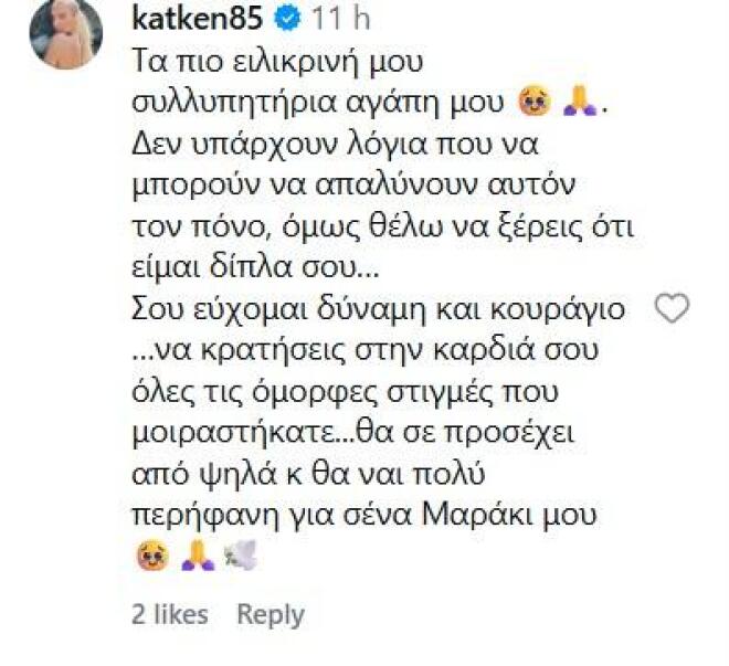 Καινούργιου:Πένθος για συνεργάτιδά της «Θα μου λείπεις πάντα και για πάντα»