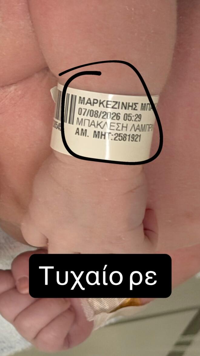 Λίλα Μπακλέση: Γέννησε τον γιο της η ηθοποιός - Η πρώτη φωτογραφία