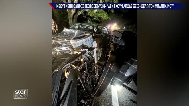 Το αυτοκίνητο στο οποίο επέβαιναν οι νεόνυμφοι τη στιγμή του τροχαίου