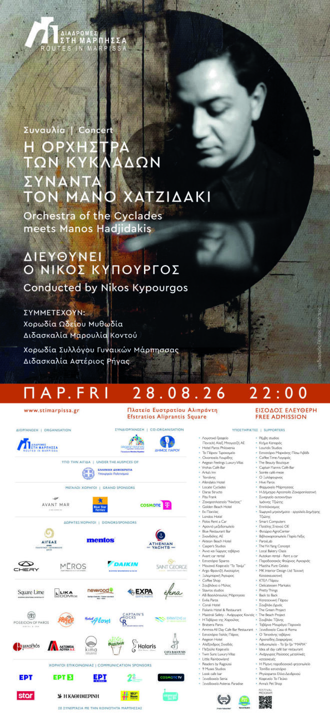 Φεστιβάλ Διαδρομές στη Μάρπησσα - «Κόρες» - στις 28, 29 και 30 Αυγούστου