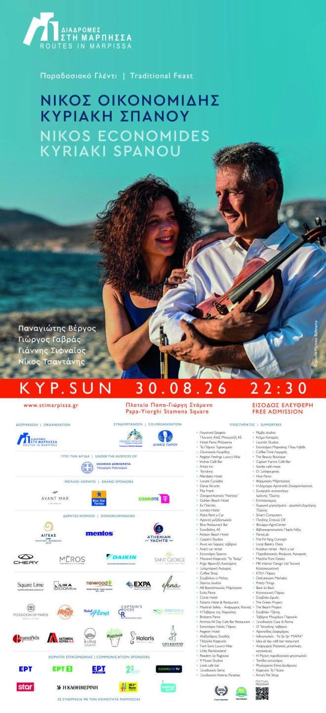 Φεστιβάλ Διαδρομές στη Μάρπησσα - «Κόρες» - στις 28, 29 και 30 Αυγούστου