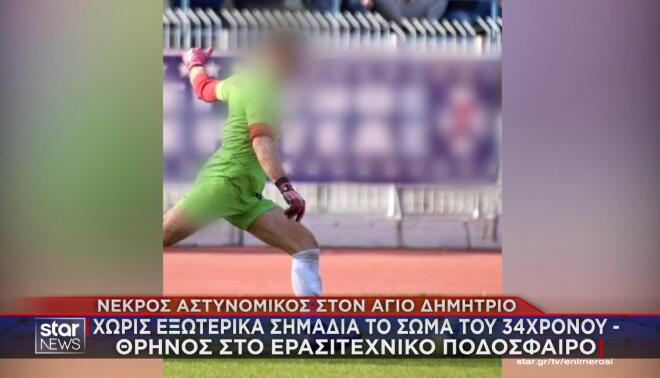 Αστυνομικός εντοπίστηκε νεκρός μέσα σε υπηρεσιακό όχημα, στον Άγιο Δημήτριο.