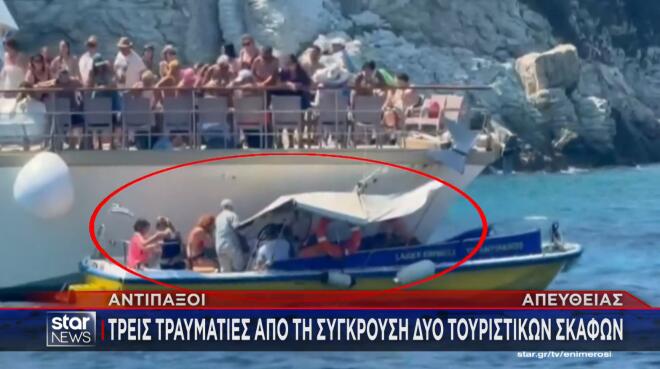Αντίπαξοι: Σύγκρουση δύο τουριστικών σκαφών - Τρεις τραυματίες