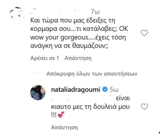 δραγουμη