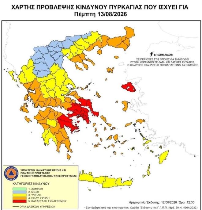 Ακραίος κίνδυνος φωτιάς αύριο σε Αττική και τρεις ακόμα περιφέρειες