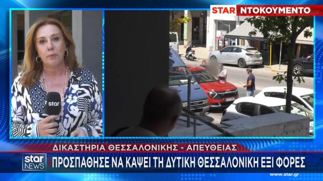 Στη Θεσσαλονίκη, συνελήφθη ένας άνδρας 59 ετών που κατηγορείται πως έχει βάλει έξι φωτιές στη Σίνδο.