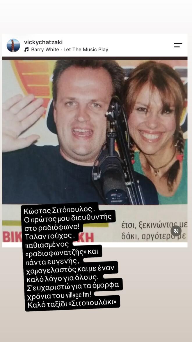 Η ανάρτηση της Σταματίνας Τσιμτσιλή