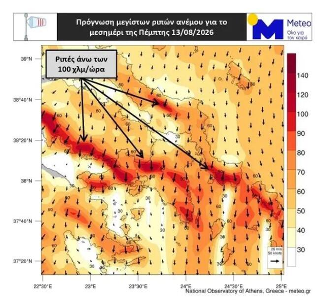 Καιρός: Ριπές άνω των 100 χλμ/ώρα και την Παρασκευή