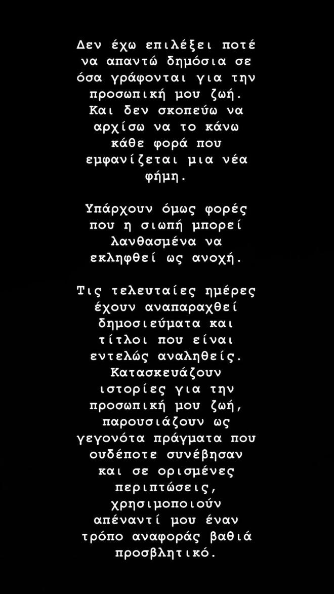 Τα insta stories της Μελίνας Νικολαΐδη