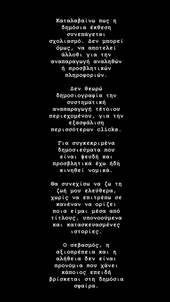 Τα insta stories της Μελίνας Νικολαΐδη