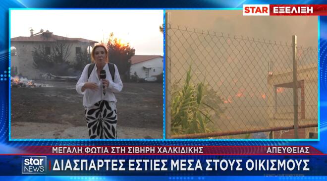 Μάχη με τι φλόγες στη Σίβηρη