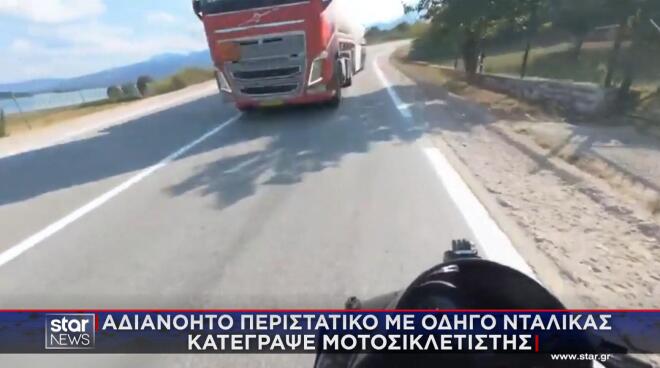 Ταυτοποιήθηκε ο οδηγός βυτιοφόρου στη Λίμνη Πλαστήρα