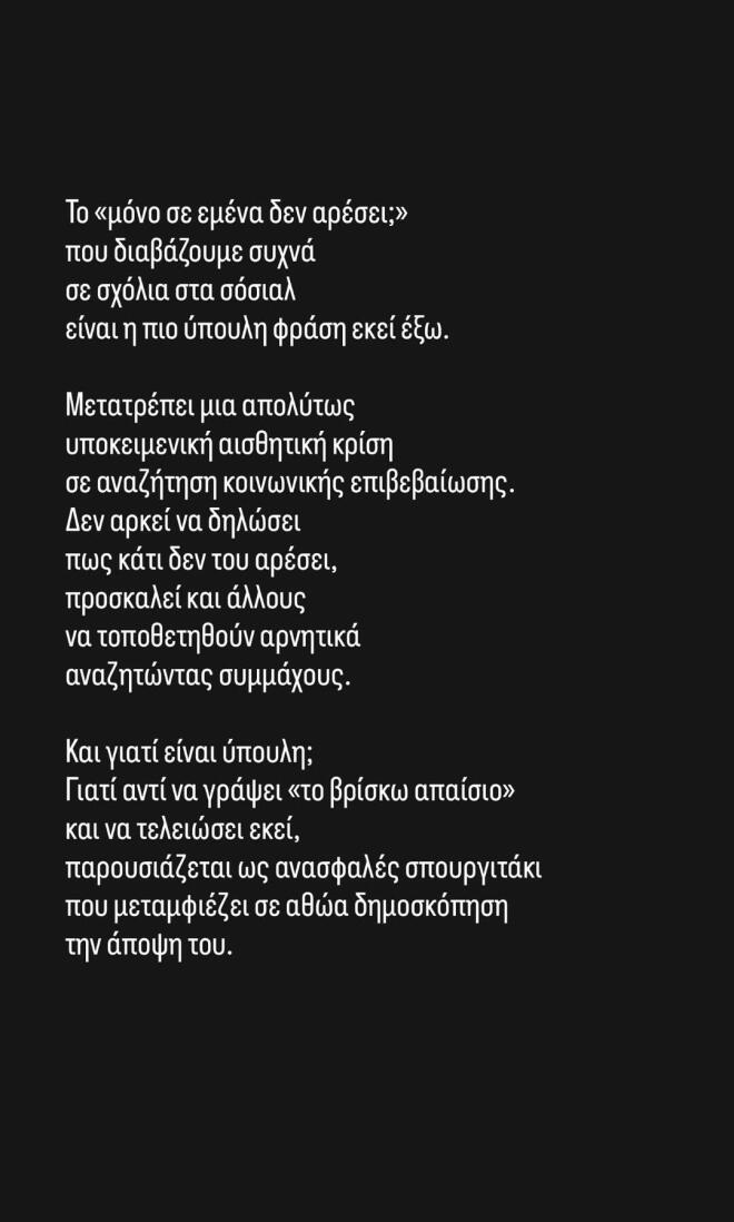 Αντίνοος Αλμπάνης κατά social media: «Είναι η πιο ύπουλη φράση εκεί έξω»