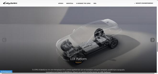 Lepas:Το επίσημο website και τα social media της είναι στον αέρα
