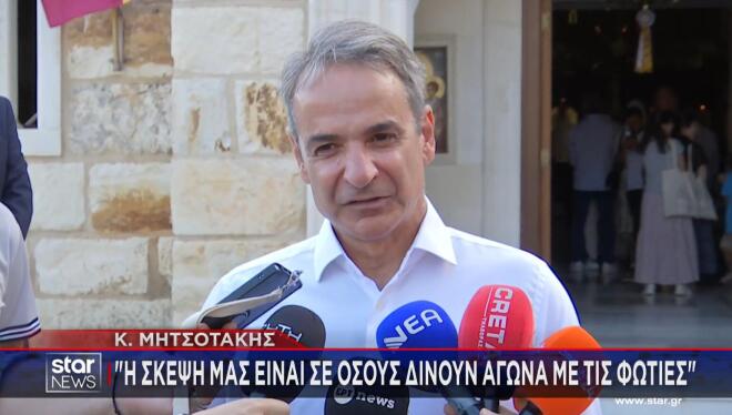 Τα μηνύματα των πολιτικών αρχηγών για τον Δεκαπενταύγουστο