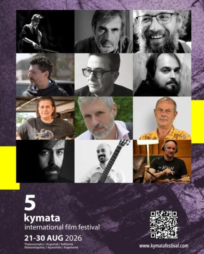 Η Κεφαλονιά υποδέχεται το 5ο Διεθνές Κινηματογραφικό Φεστιβάλ «ΚΥΜΑΤΑ»