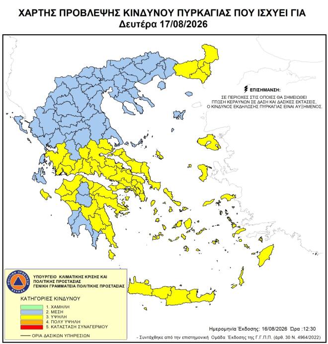 Υψηλός κίνδυνος πυρκαγιάς για 20 περιοχές σήμερα – Η πρόγνωση του καιρού