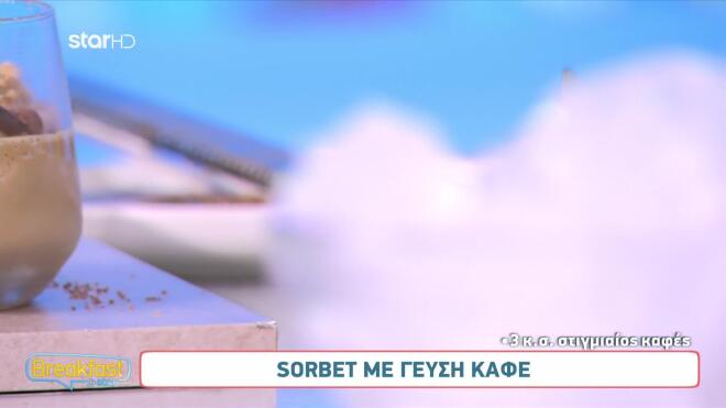 Συνταγή για να φτιάξετε το απόλυτο sorbe με γεύση καφέ