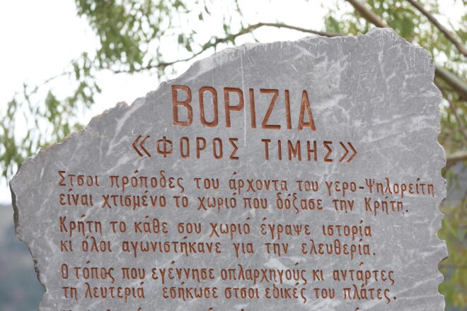 βοριζια