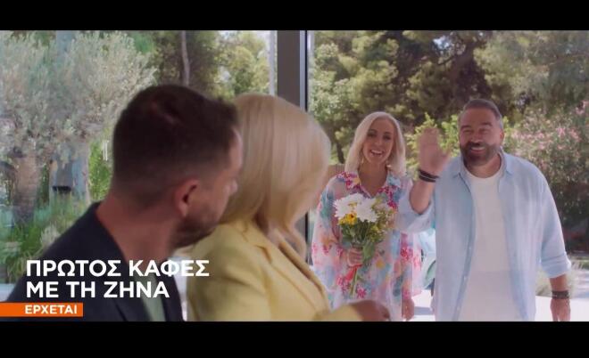 Πρώτος Καφές με τη Ζήνα: Το trailer για τη νέα εκπομπή της Ζήνας Κουτσελίνη