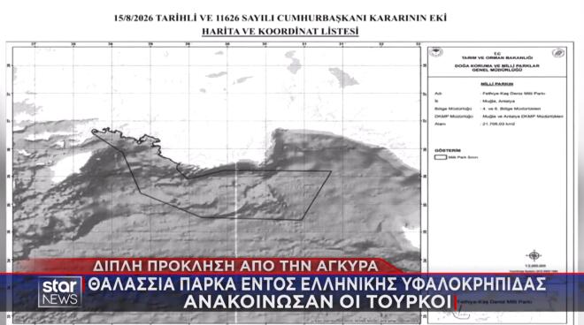  δύο τουρκικα θαλάσσια πάρκα στο Αιγαίο