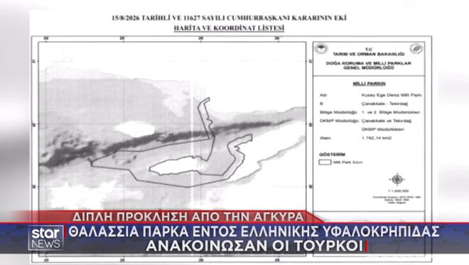 Σε νέα πρόκληση κατά της χώρας μας προχώρησαν οι Τούρκοι, ανακοινώνοντας παράνομα τη δημιουργία δύο θαλάσσιων πάρκων στο Αιγαίο