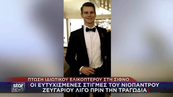 Τον γύρο του κόσμου κάνει η είδηση της πτώσης του ελικοπτέρου στη Σίφνο. 
