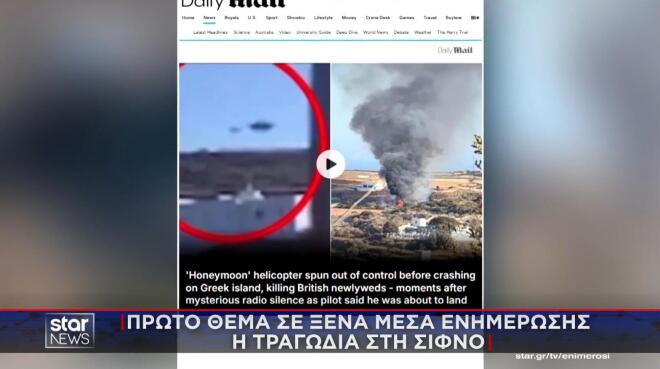 Αυτό είναι το νιόπαντρο ζευγάρι των Βρετανών που σκοτώθηκε στη Σίφνο