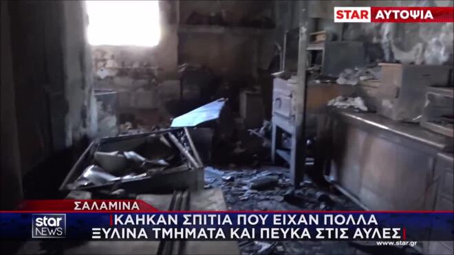 Σαλαμίνα: Καμένα σπίτια βγήκαν «κίτρινα»- Αντιδράσεις από τους πυρόπληκτους